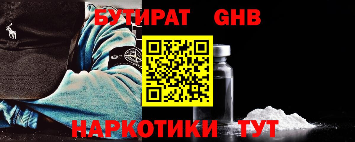 БУТИРАТ бутик Рассказово