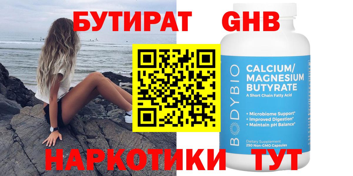 Рассказово  Бутират бутандиол  БУТИРАТ  Вход с VPN 