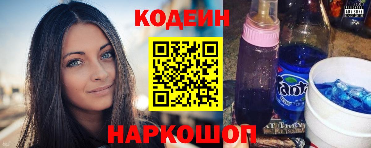 Кодеиновый сироп Lean Purple Drank  Вход с VPN  Кодеиновый сироп Lean напиток Lean (лин)  Рассказово 
