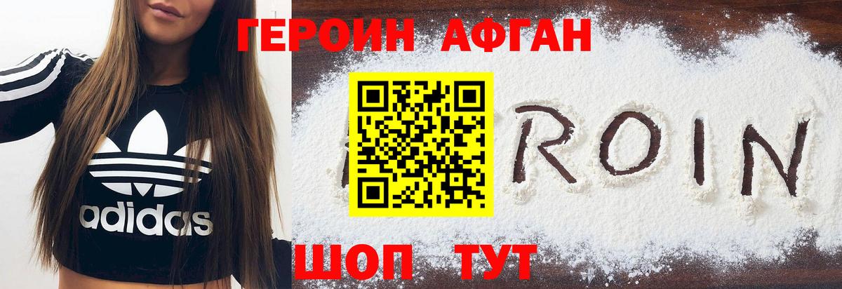 ГЕРОИН Heroin Рассказово