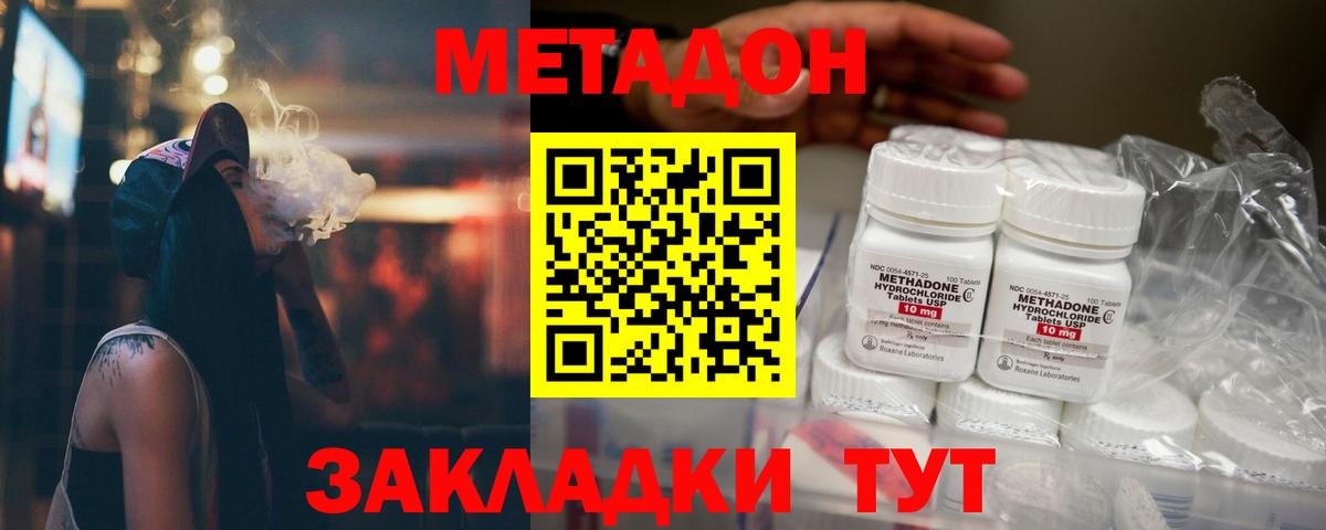 МЕТАДОН VHQ Рассказово