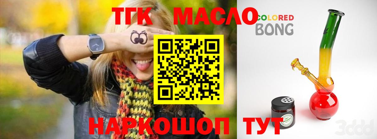 Рассказово  Дистиллят ТГК THC oil  Вход с VPN 